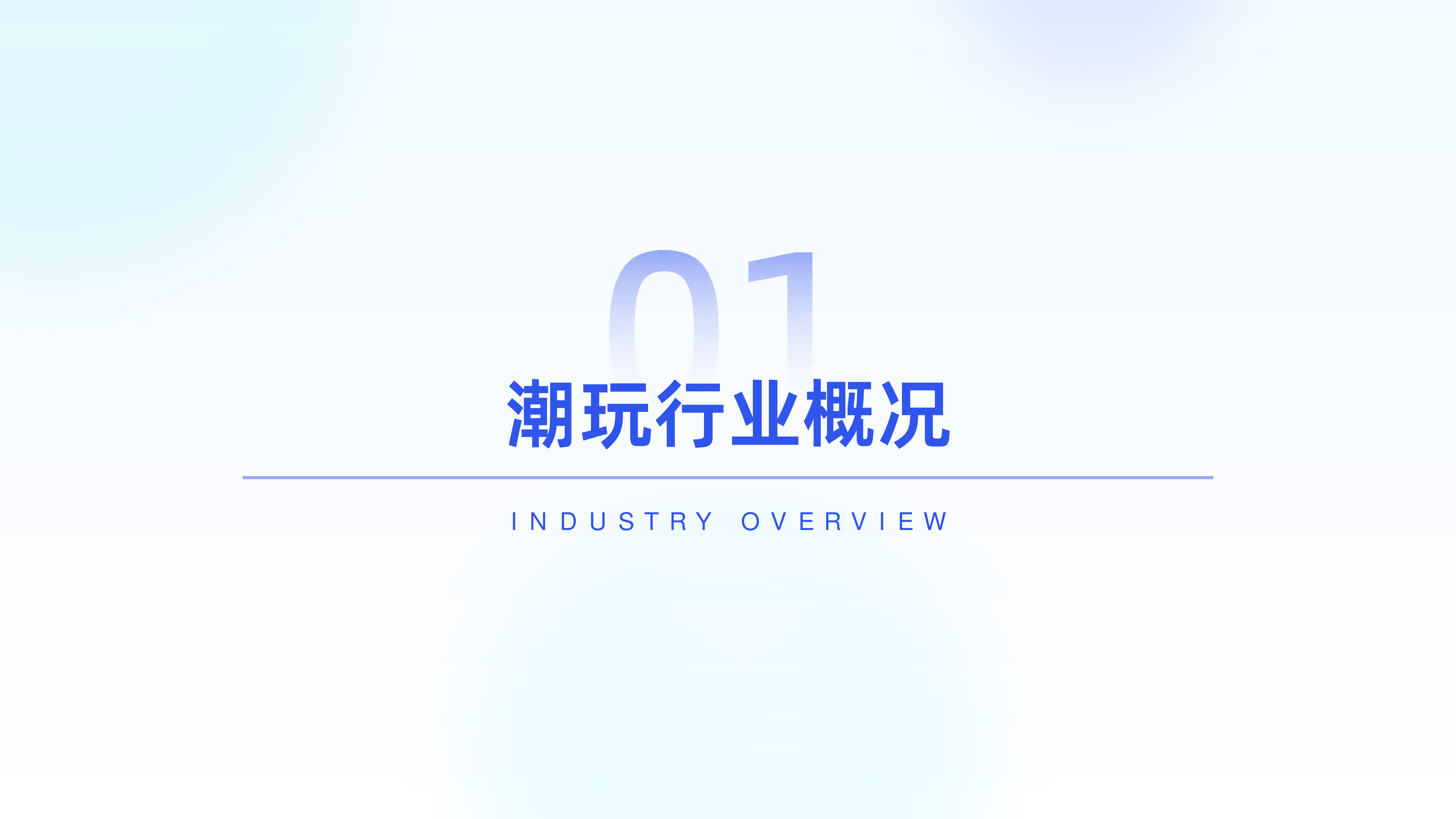 炼丹炉2024潮玩谷子经济消费趋势洞察报告49页